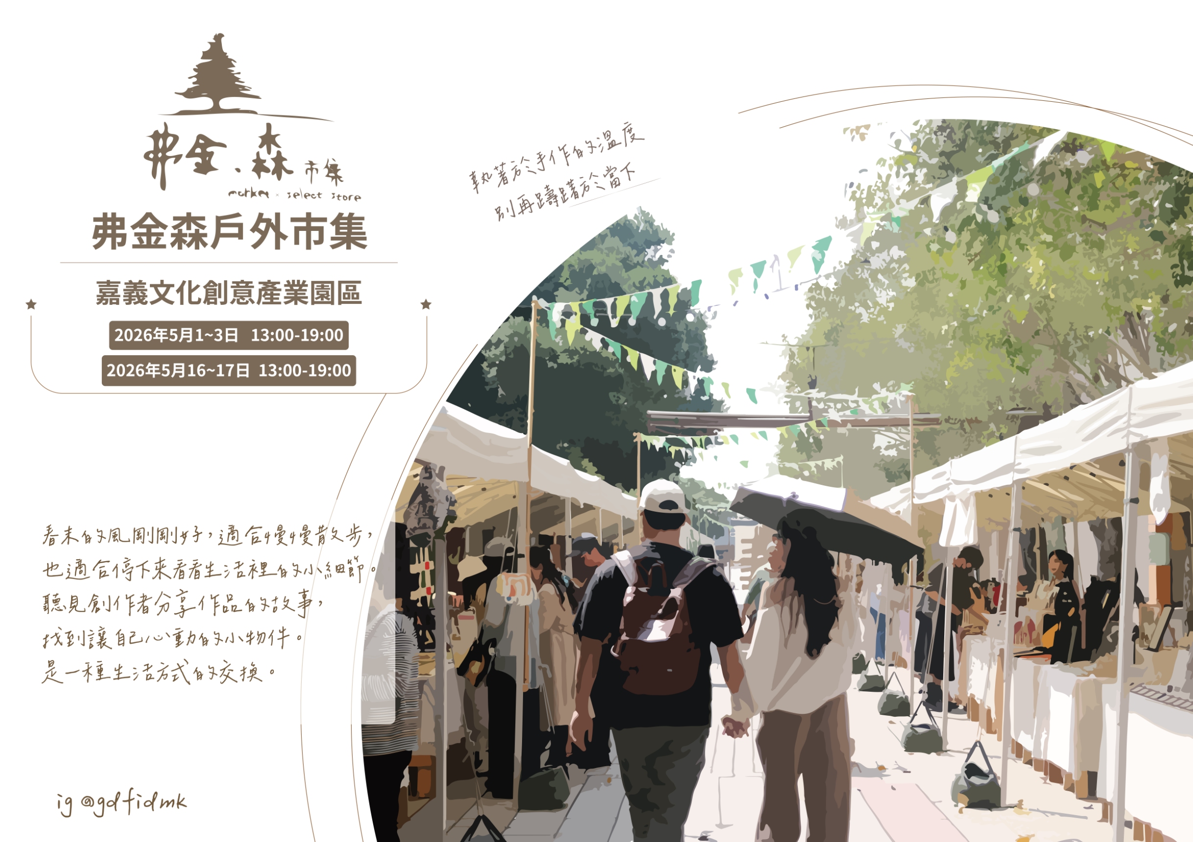創藝市集