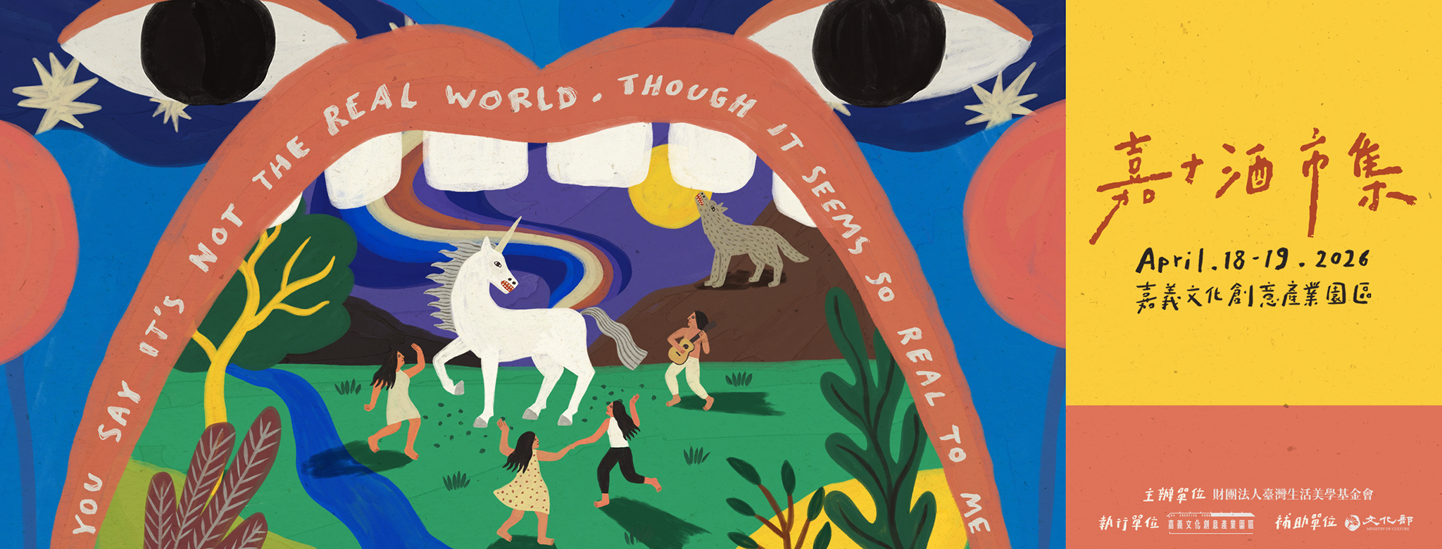 ▸嘉+酒市集就在本週末 ➫ 關於嘴巴裡的天馬行空