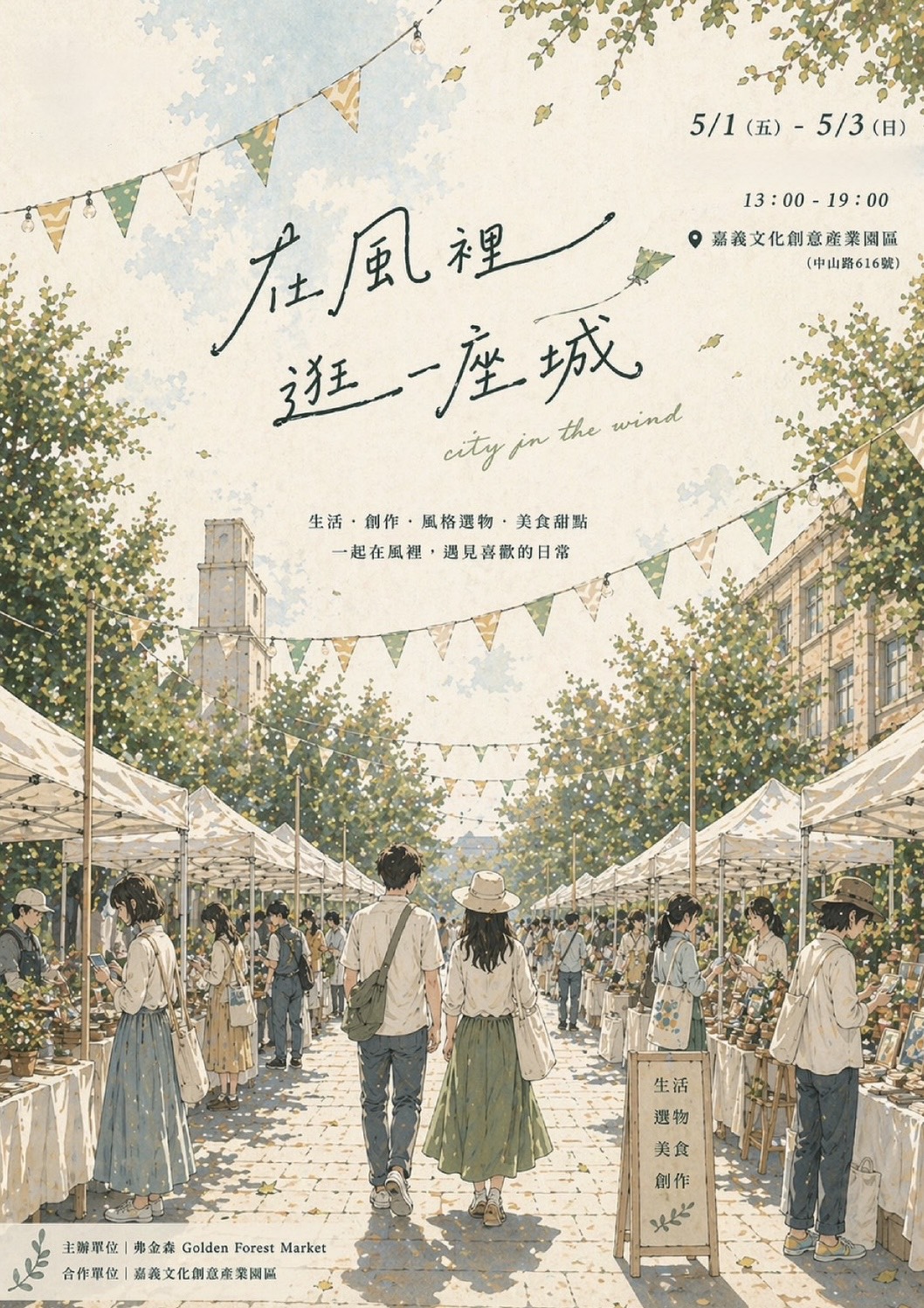 創藝市集