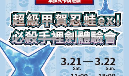 寶可夢社群宣傳-1080x1350px (1)