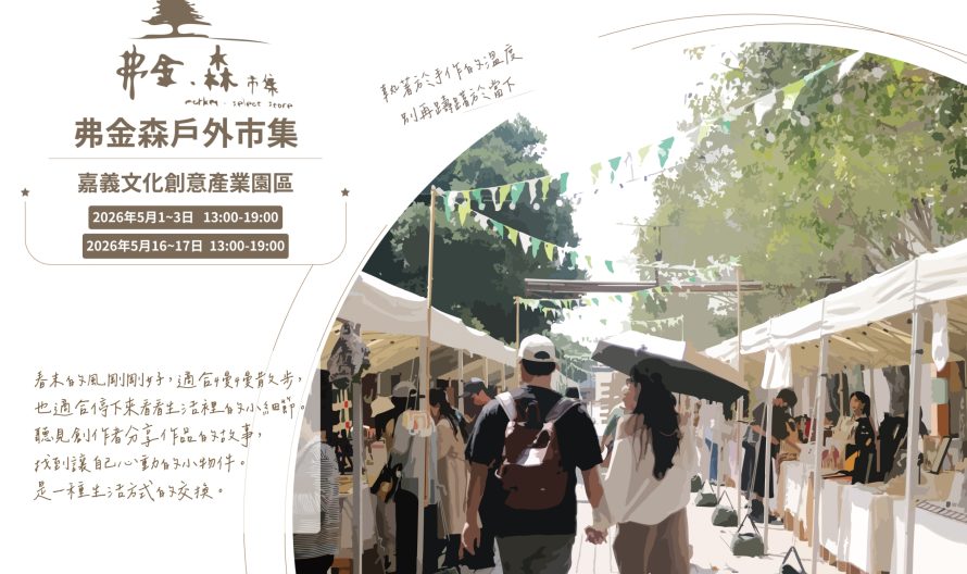 0516-0517主視覺