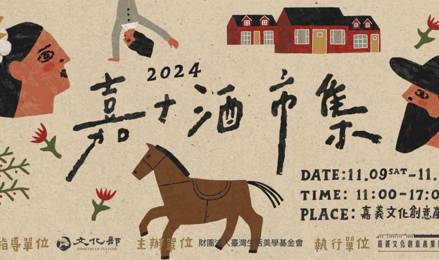 2024嘉+酒市集-banner-11月-final (1)