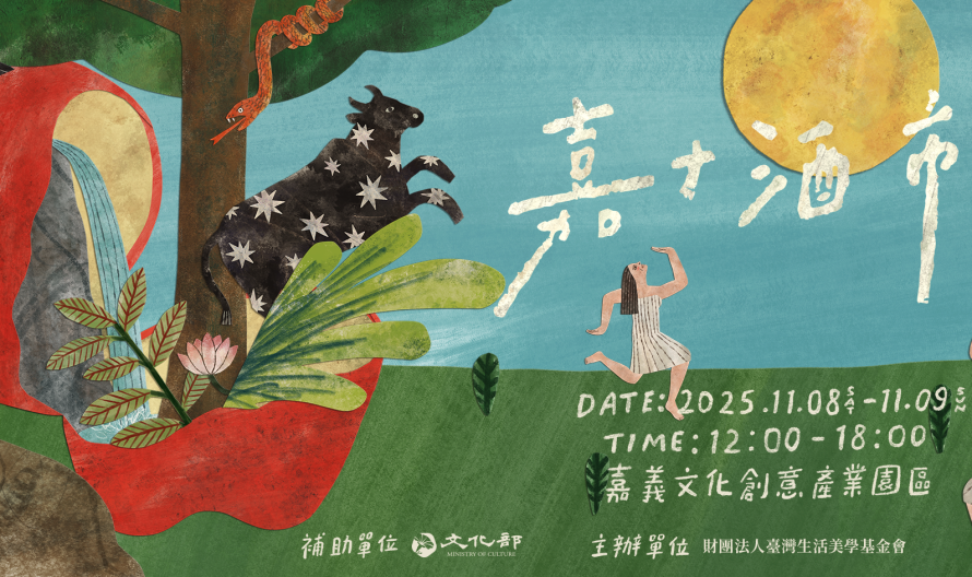 2025嘉+酒-FBbanner-11月 2025嘉+酒-FBbanner-11月