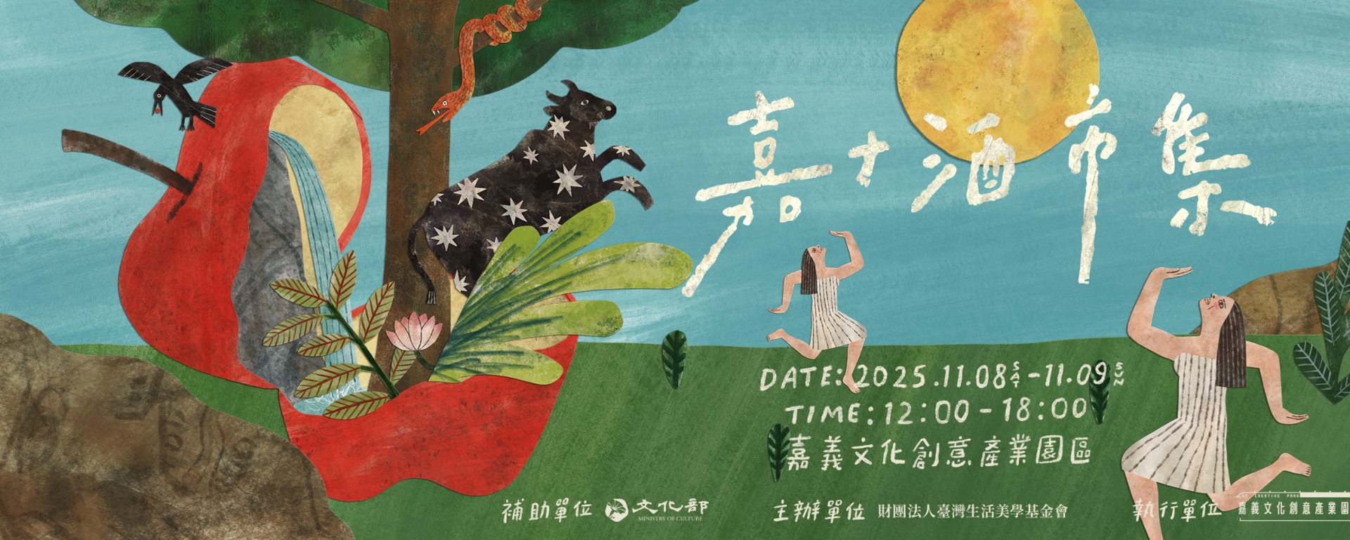 2025嘉+酒-FBbanner-11月