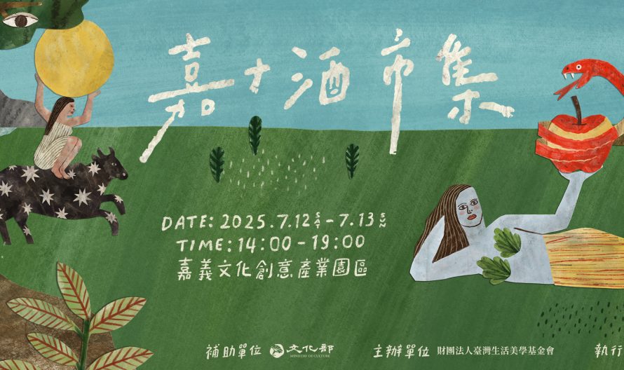 2025嘉+酒-FBbanner-7月-v1