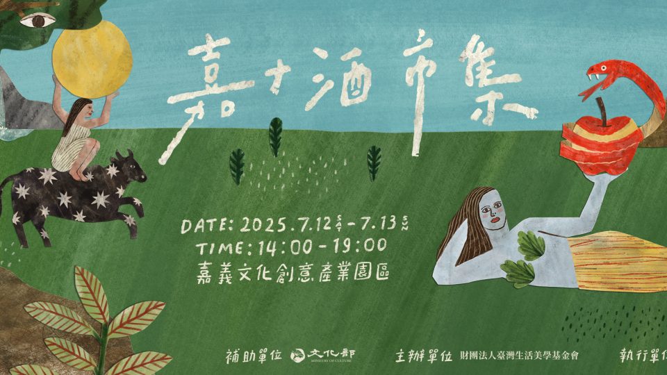 2025嘉+酒-FBbanner-7月-v1