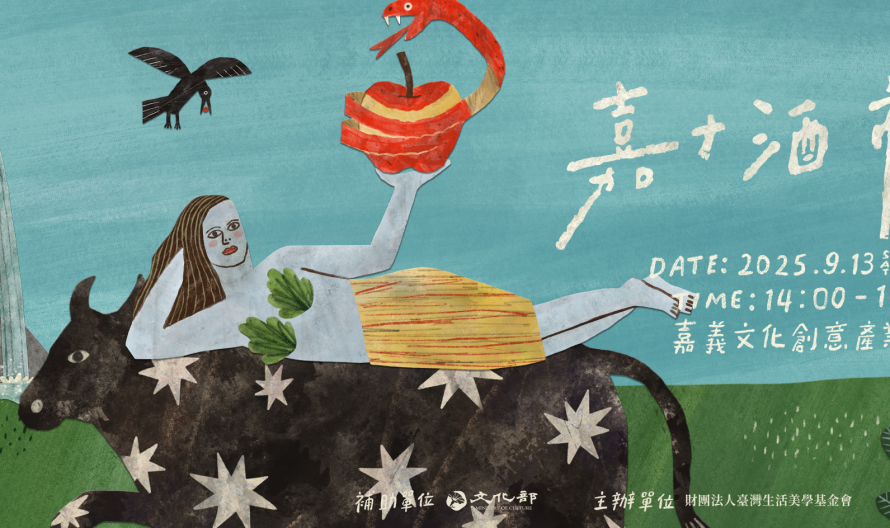 2025嘉+酒-FBbanner-9月