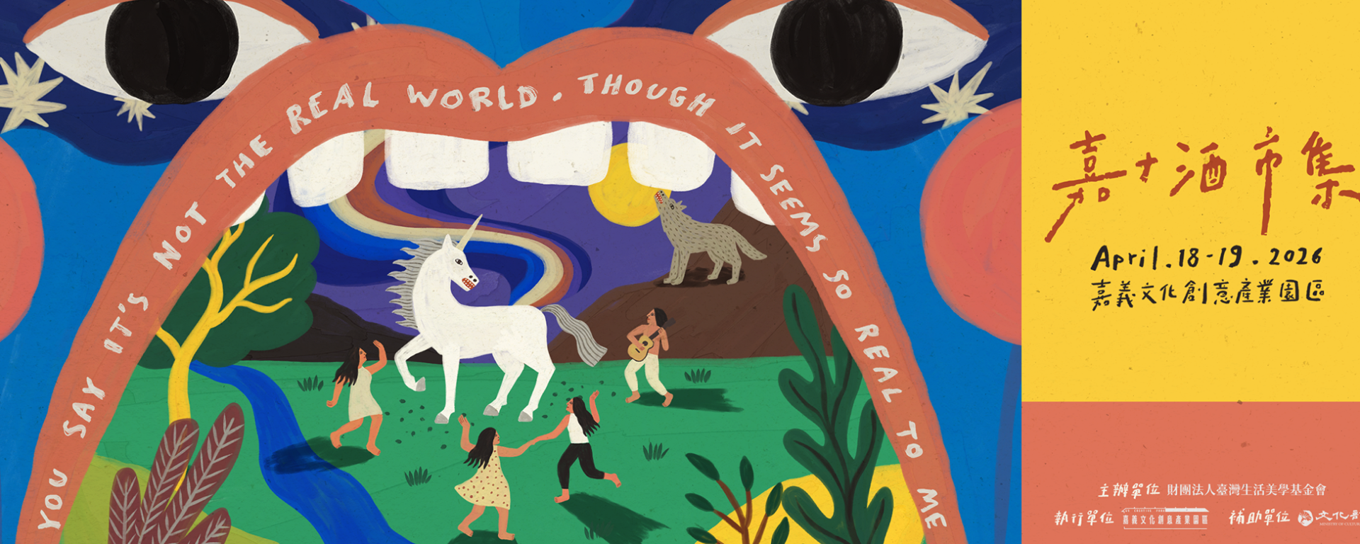 2026嘉+酒-4月-banner