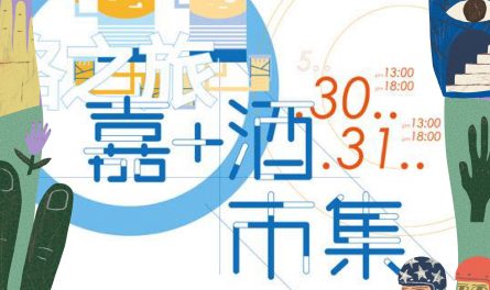 2026嘉+酒-5月-圖框-final-11_0