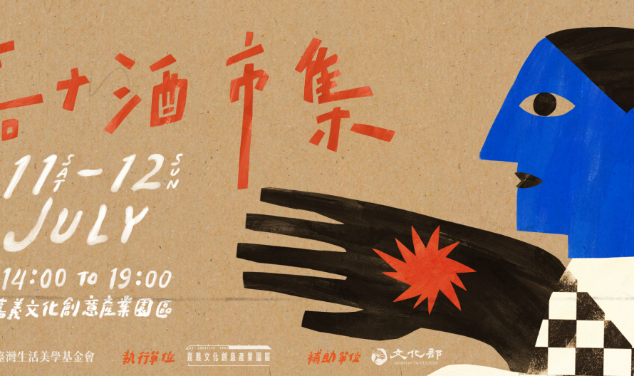 2026嘉+酒-7月-Banner-final copy