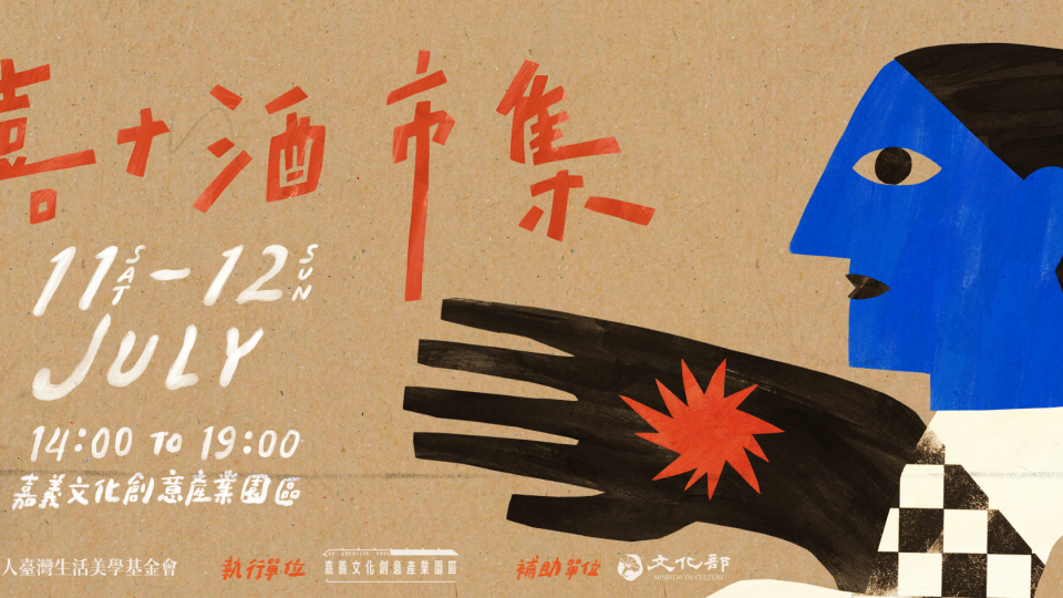 2026嘉+酒-7月-Banner-final copy