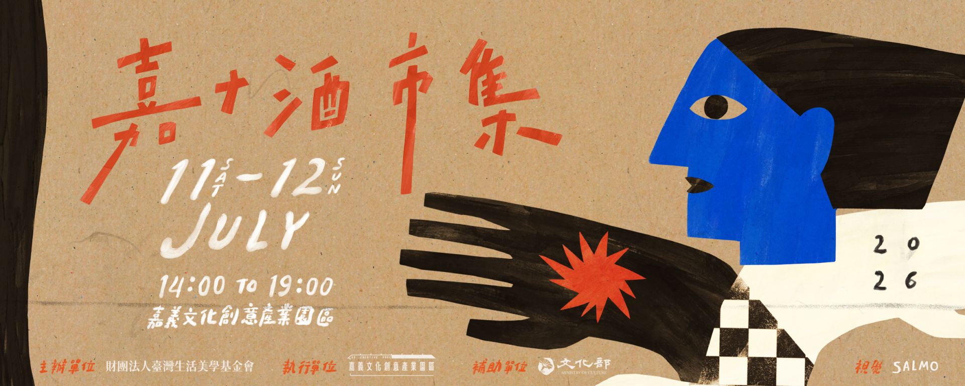 2026嘉+酒-7月-Banner-final copy