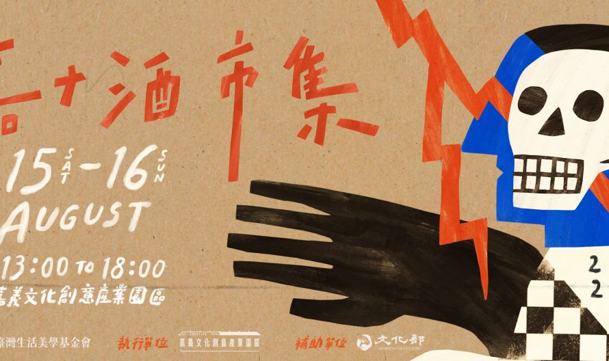 2026嘉+酒-7月-Banner-final