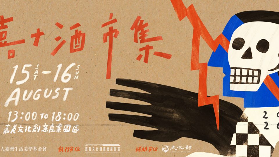 2026嘉+酒-7月-Banner-final