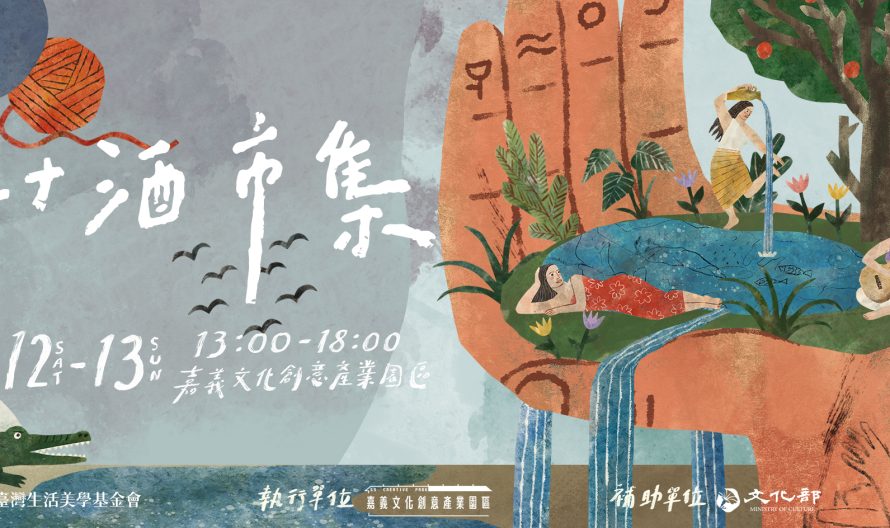 2026嘉+酒-9月-FBcover