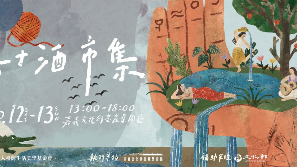 2026嘉+酒-9月-FBcover