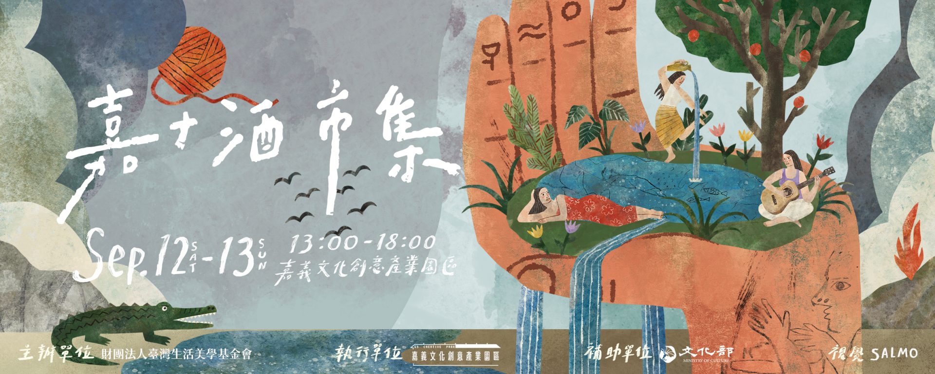 2026嘉+酒-9月-FBcover