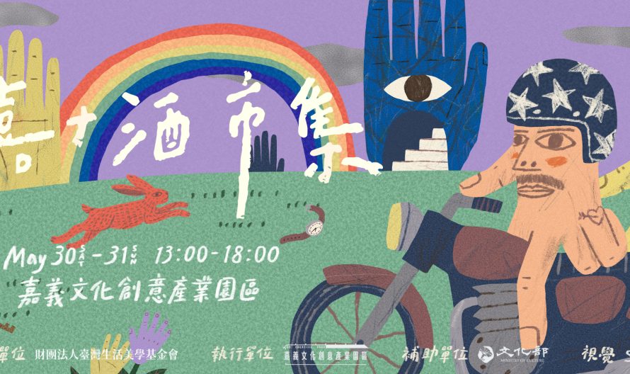 2026嘉+酒-Banner-5月