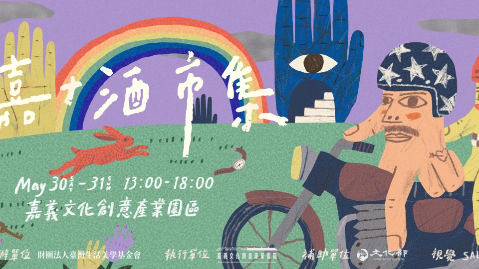 2026嘉+酒-Banner-5月