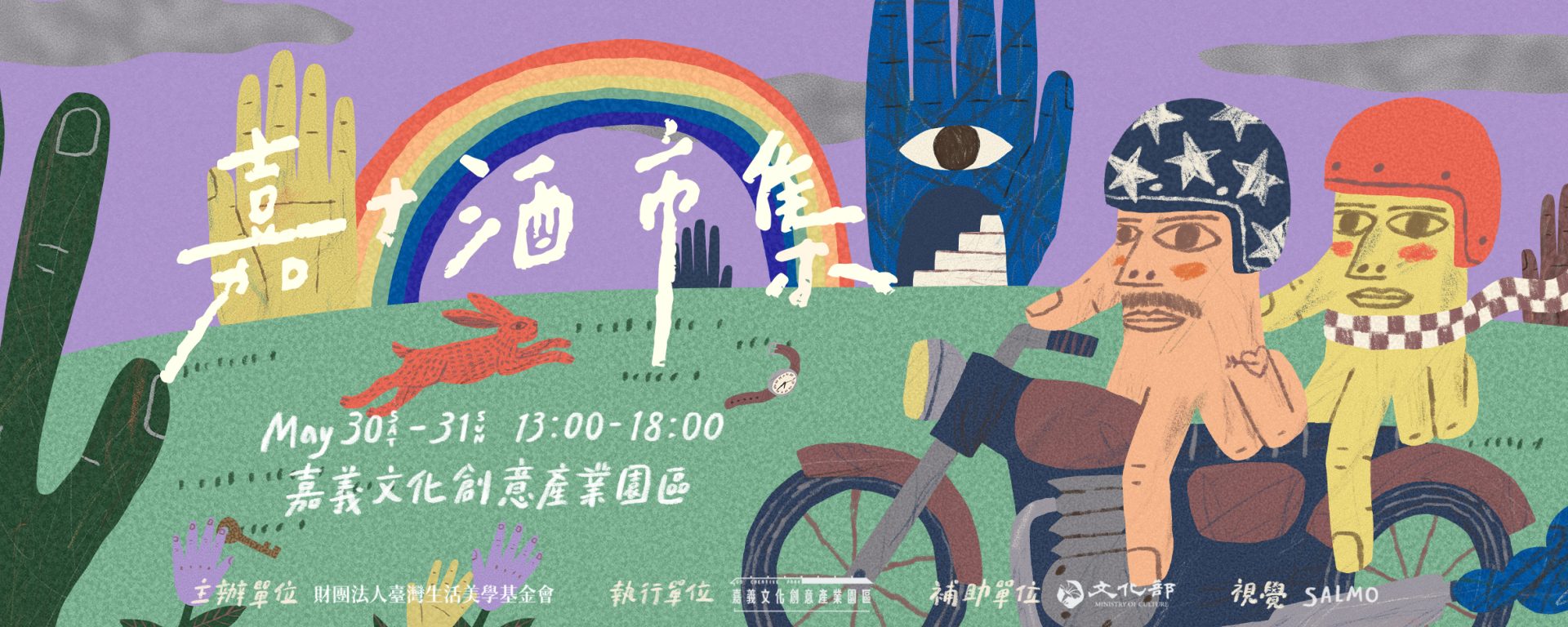 2026嘉+酒-Banner-5月