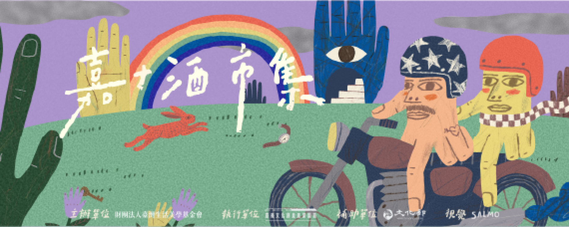 2026嘉+酒-Banner-5月
