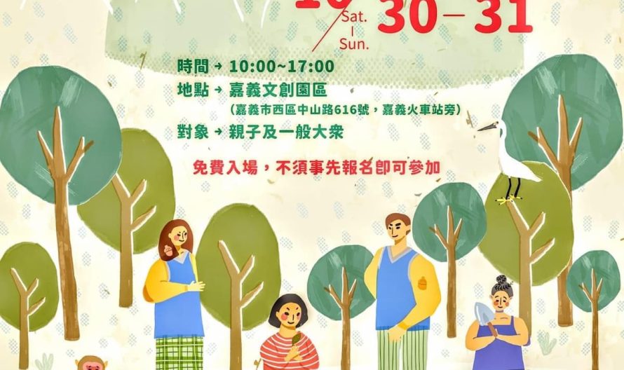 211030嘉南地區保安林經營管理公私協力成果展