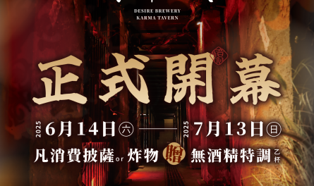 250530-嘉義館-(憶釀-緣醉客棧)開幕-海報_A1