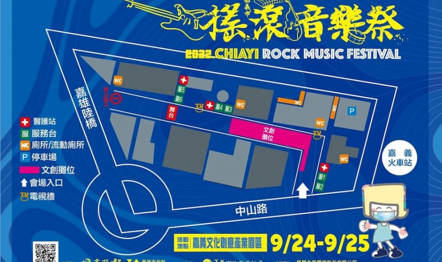 2022 CHIAYI ROCK MUSIC FESTIVAL