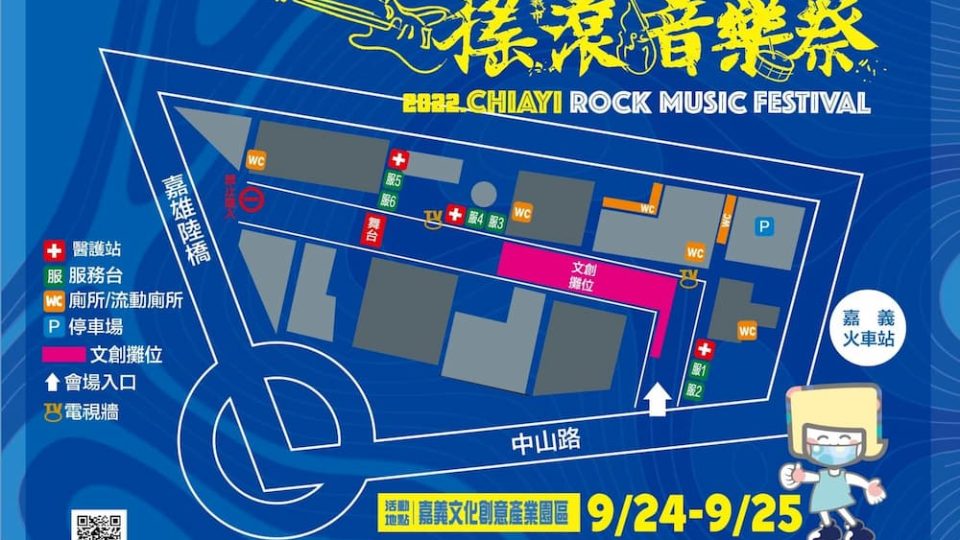 2022 CHIAYI ROCK MUSIC FESTIVAL