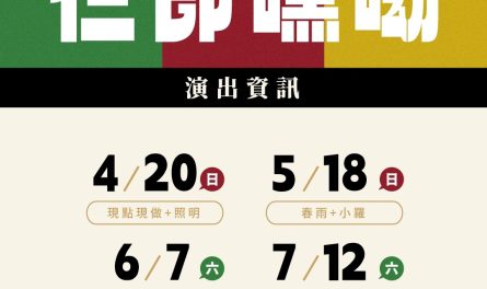 LINE_ALBUM_C棟漫才資訊_250409_13