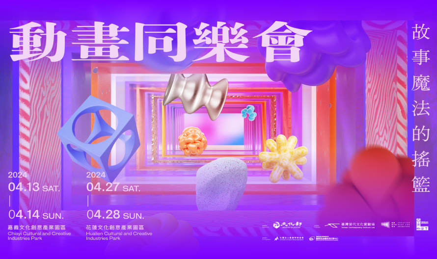 動畫同樂會_電子看板_1920x1080