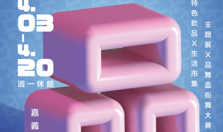 品生活節海報00