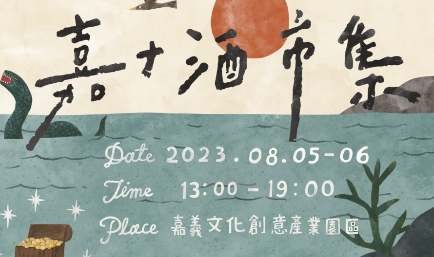 嘉+酒-FB-Banner-8月