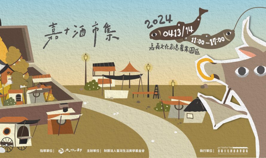 嘉＋酒Banner_工作區域 1 複本 2