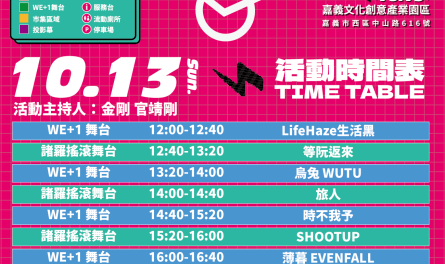 每日演出節目單_工作區域 1 複本 3_0