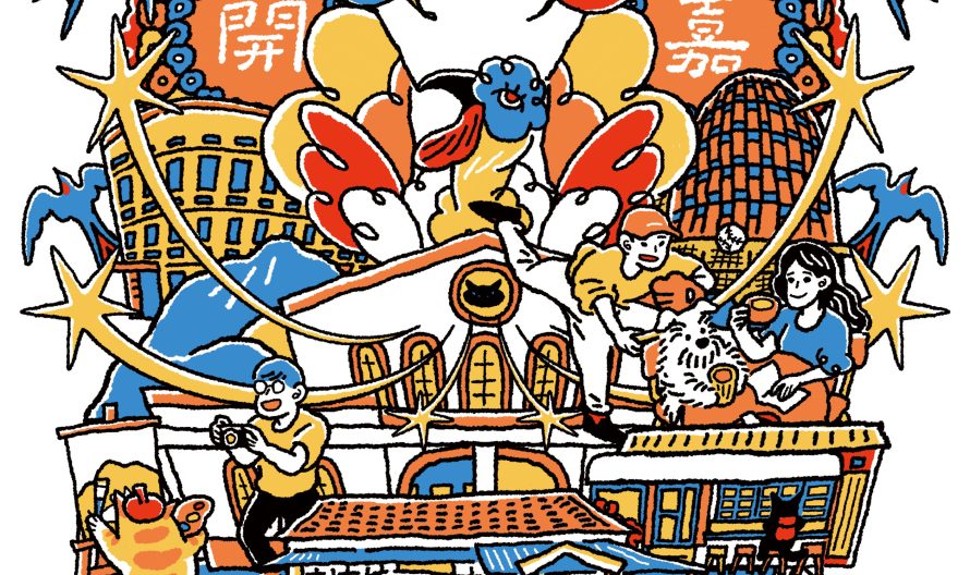 開嘉二月主視覺