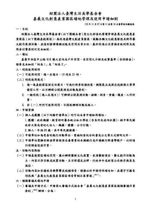 嘉義文化創意產業園區_場地管理及使用細則.pdf